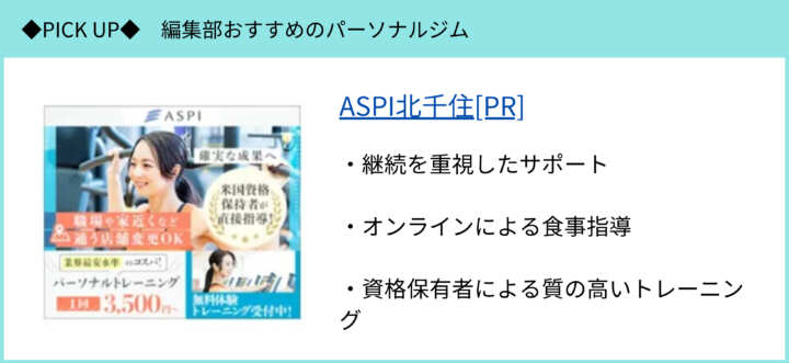 ASPI北千住のピックアップ