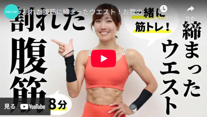 割れた腹筋トレ動画
