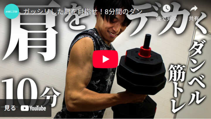 肩トレ