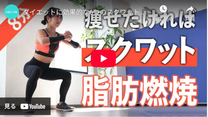 痩せたい人向けスクワットメニュー