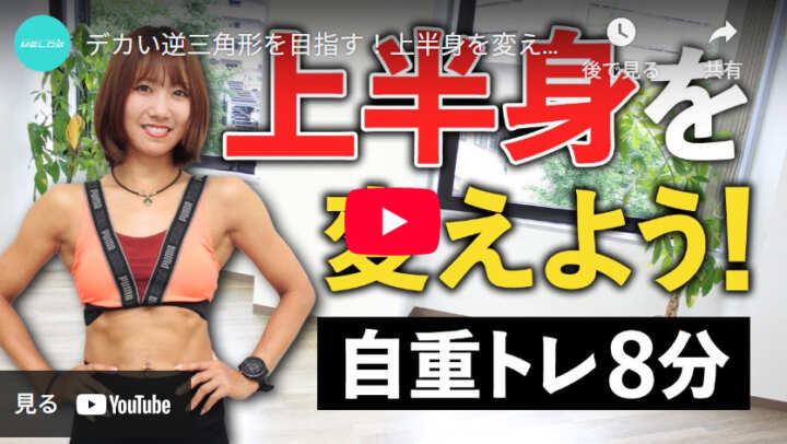 上半身筋トレ