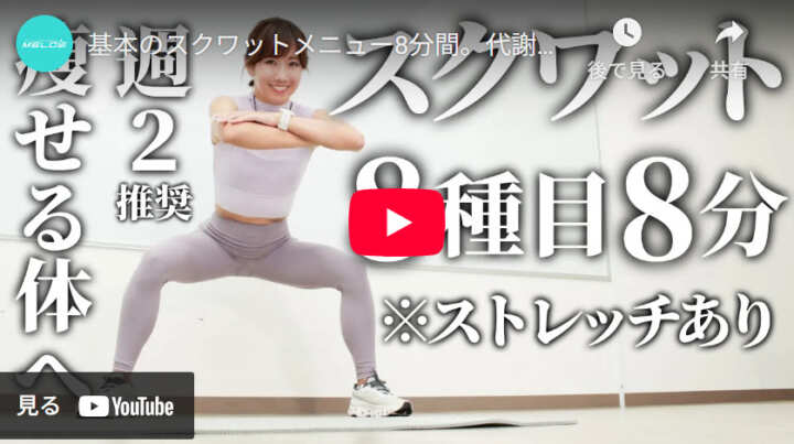 スクワットダイエット