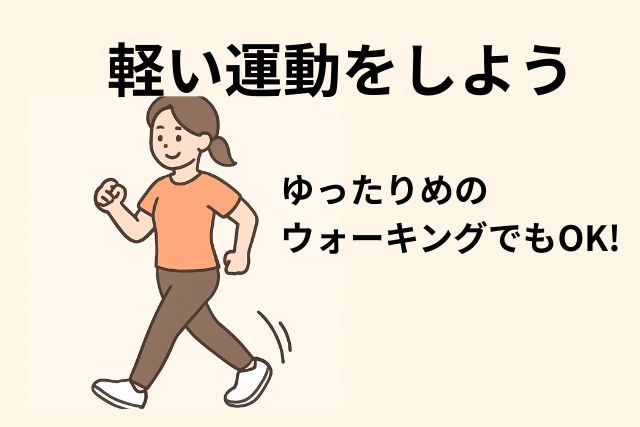 食事＋軽い運動で「燃えやすい体」に