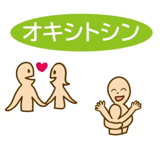 オキシトシン