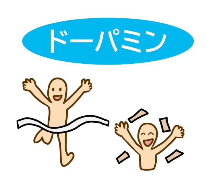 ドーパミン
