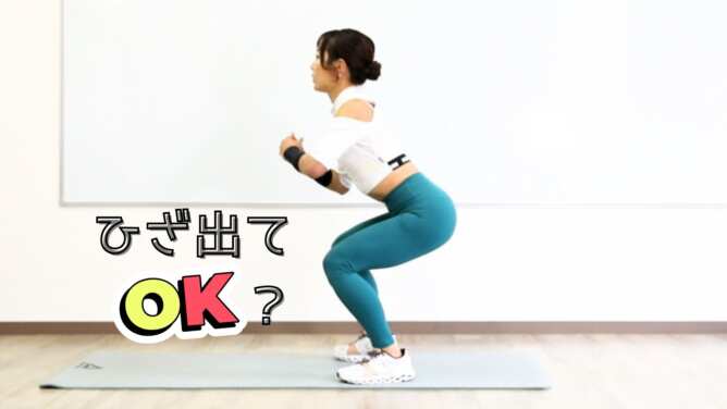 スクワット　ひざ