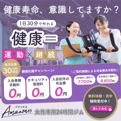 女性専用パーソナルジムAMAZONESの画像