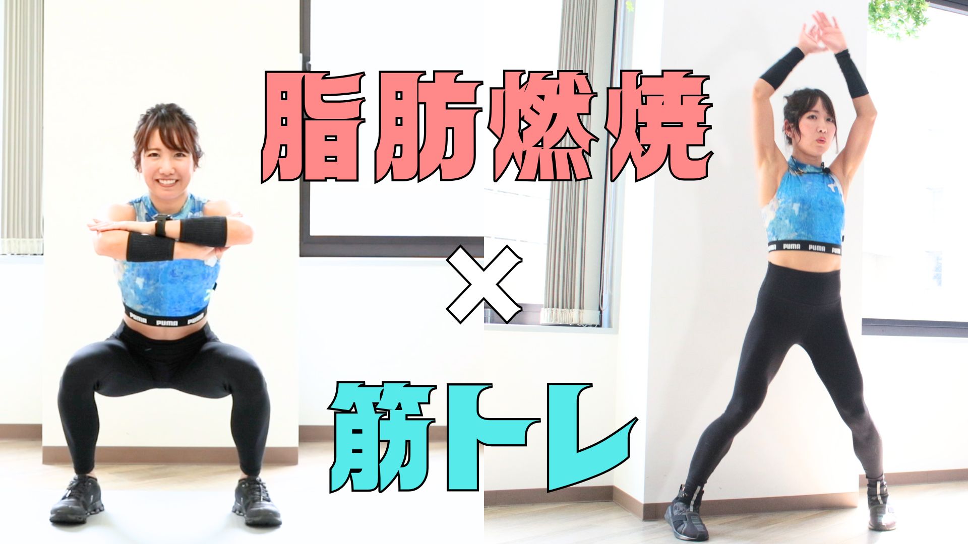 脂肪燃焼_筋トレ