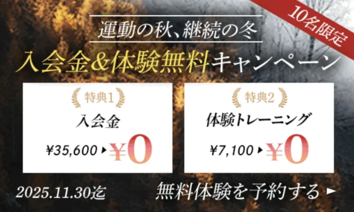 Dr.TRAINING 二子玉川店のキャンペーン画像