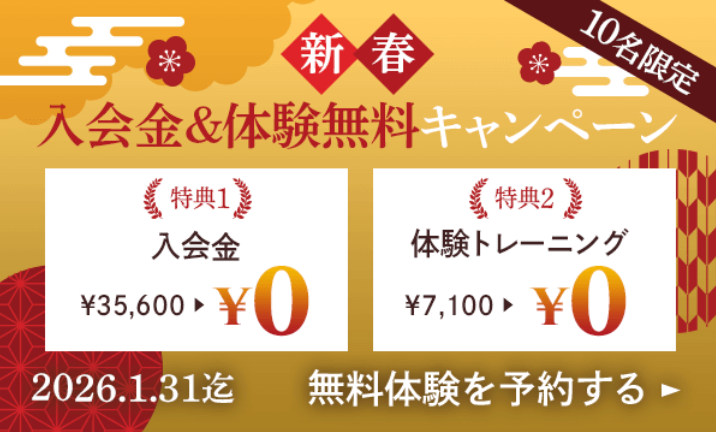 Dr.TRAINING 二子玉川店のキャンペーン画像