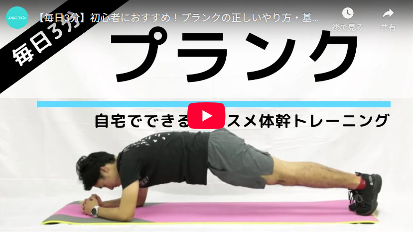 プランク1分3セット動画