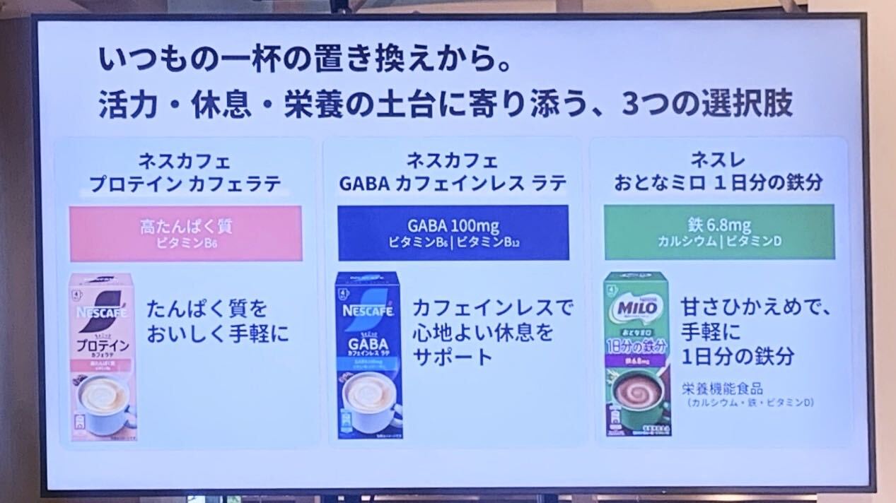 ネスレ新商品